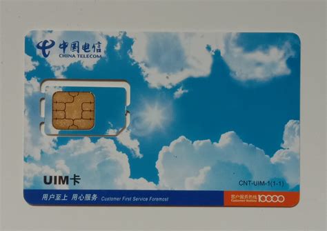 uim card